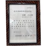 職業訓練指導員