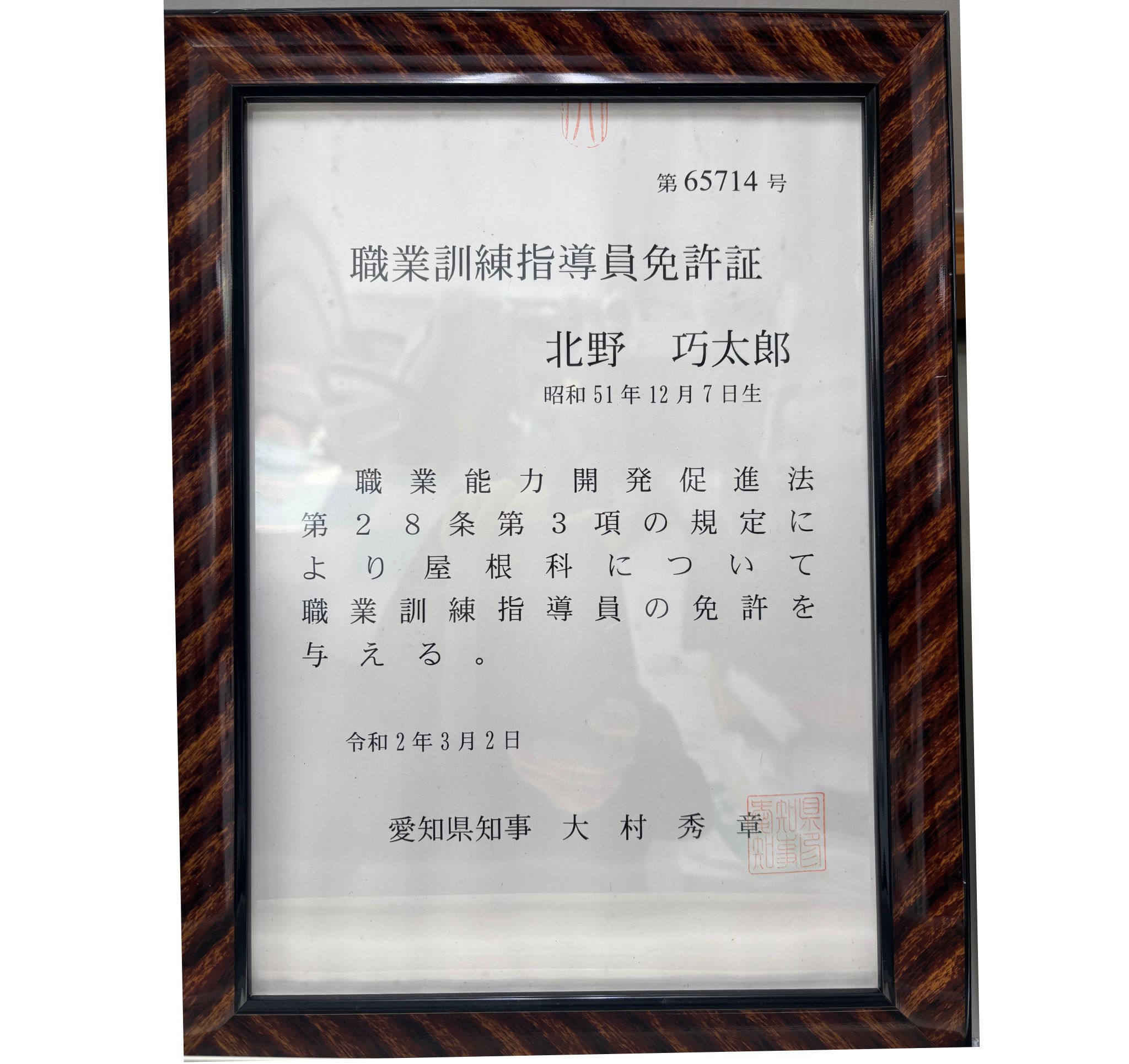 職業訓練指導員