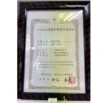 瓦屋根診断技士