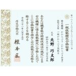 かわらふき1級技能士